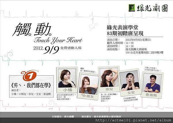 綠光83期節目單三-0906-1300彩A 綠光83期節目單三-0906-1300彩A