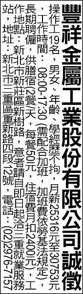 外勞操作工人事全國版五段12行公告 