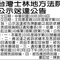 法院公告海外版國外版二單位報紙廣告.jpg