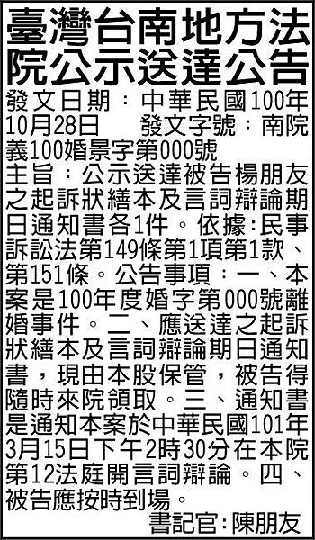 報紙公告離婚海外一單位.jpg