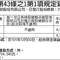 證券交易法規定辦理公告