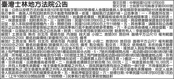 給付扶養費強制執行事件