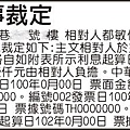 臺灣臺北地方法院民事裁定聲請本票准許強制執行事件