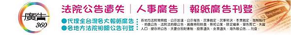 法院公告,各地方法院簡易庭、法院民事裁定,限定繼承、支票遺失、股票遺失、宣告死亡、公示送達、公示催告、民事判決、本票裁定、法人設立登記、法人變更登記、拍賣公告、法院法拍屋公告、減價特別拍賣、祭祀公業、失蹤人口、提存所公告、夫妻分別財產制、強制執行