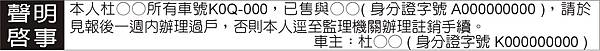 機車過戶公告,拒不過戶公告,聲明啟事,道歉啟事,訃聞啟事,尋人啟事,小啟公告