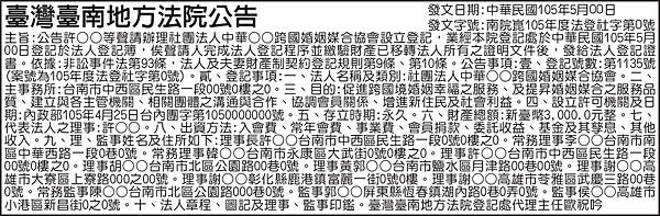 刊登公司公告、董事會公告、股東常會公告、財團法人設立登記公告、社團法人變更登記公告、協會設立登記公告、清算人任免登記、籌備會公告、招募會員公告