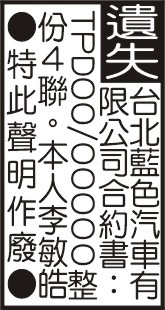 遺失合約書登報作廢