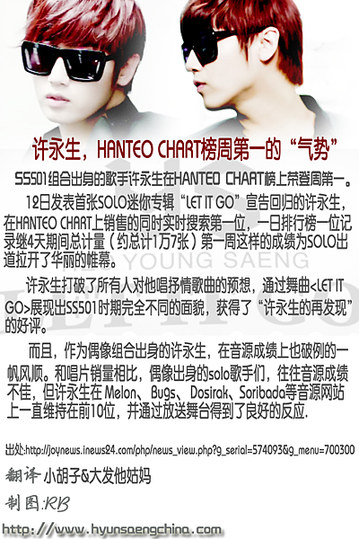 永生 - HANTEO CHART榜週第一的“氣勢”.png