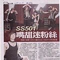 SS501 - 蘋果、中時、自由、聯合報--台灣見面會報導4.jpg