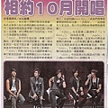 SS501 - 蘋果、中時、自由、聯合報--台灣見面會報導3.jpg