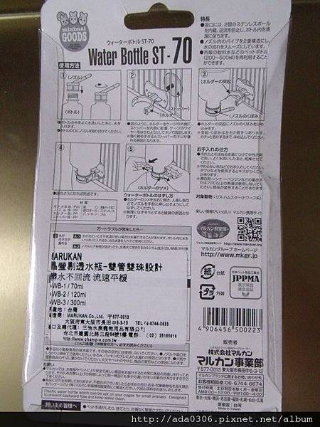 Marukan雙鋼珠飲水器.jpg Marukan雙鋼珠飲水器.jpg