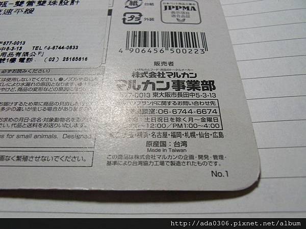 Marukan雙鋼珠飲水器(2).jpg Marukan雙鋼珠飲水器(2).jpg