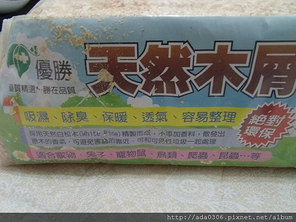 優勝天然木屑 (1).jpg