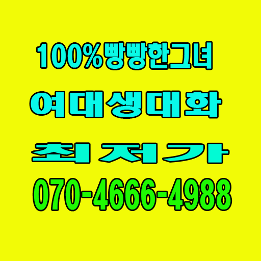 밤헌터 060전화 060 전화데이트 조건 싸이트 060만남 밤헌터 전화데이트 060 만남채팅