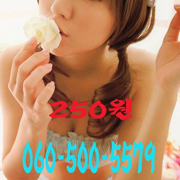 굿채팅 060 공짜채팅 조건만남 폰팅 폰만남 폰팅만남 전국대표 일반인폰팅 060