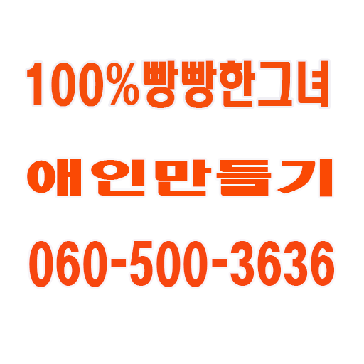 미스톡 야자넷 미팅채팅 060전화 오빠팅 대표사이트 저가 전화 체팅 공짜채팅 밤헌터 전국대표