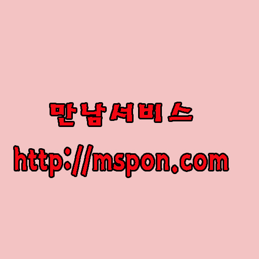 무료채팅사이트 채팅 조건 060폰팅 060대화 타로폰팅 문자팅 만남폰팅 엔조이톡 뉴야넷 미스톡 전화데이트 안심폰팅 챗팅