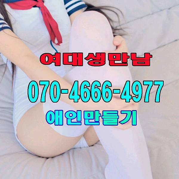 만남채팅 굿채팅 일반인폰섹 사주 뉴야넷 폰팅 굿채팅 미팅채팅 전국대표 060만남 대표폰팅 춘자넷