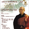 法鼓山菁英禪修營.jpg