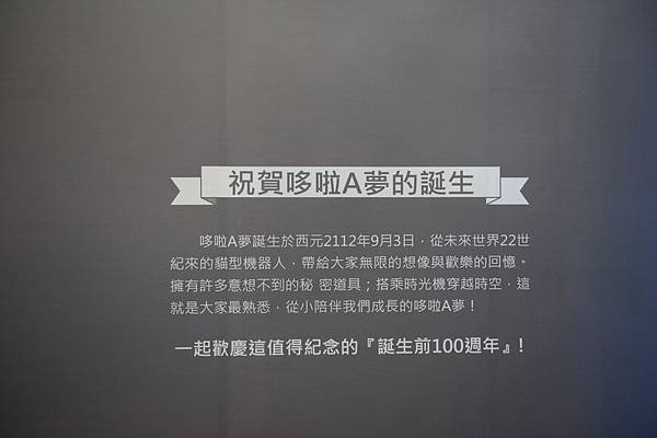 多拉a夢誕生前100年展覽 016 打鐵街阿袋的ㄍㄟ掰相簿 痞客邦 多拉a夢誕生前100年展覽 016 打鐵街阿袋的ㄍㄟ掰相簿 痞客邦