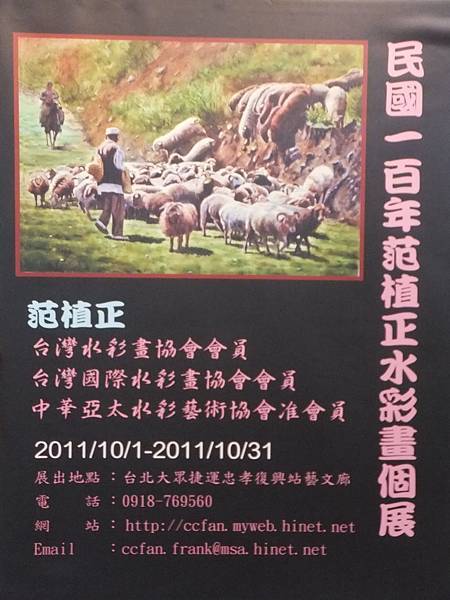 范植正2011水彩展 001.jpg 范植正2011水彩展 001.jpg