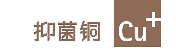抑菌銅.jpg 抑菌銅.jpg