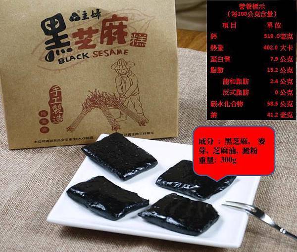 主婦 黑芝麻糕.jpg 主婦 黑芝麻糕.jpg