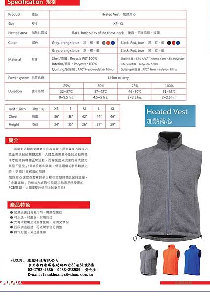 加熱背心(Size)n2.jpg 加熱背心(Size)n2.jpg