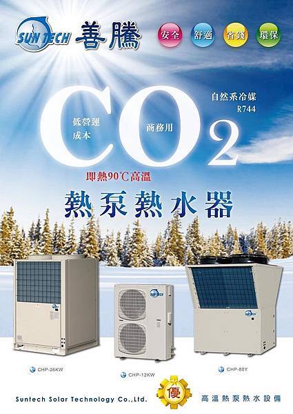 CO2-pump-water-heaters-3-1.jpg