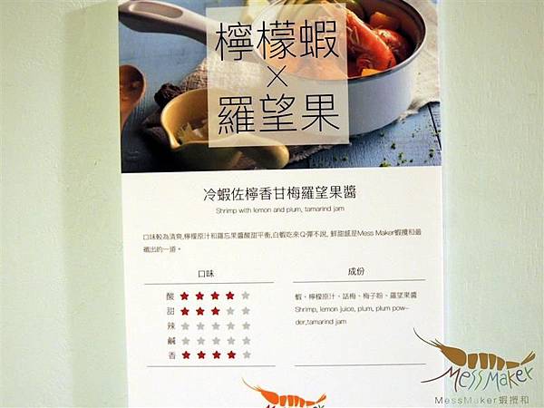 白蝦料理-冷蝦佐檸香甘梅羅望果醬.jpg