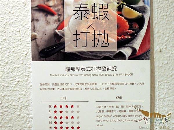 白蝦料理-鐘那席泰式打拋酸辣蝦.jpg