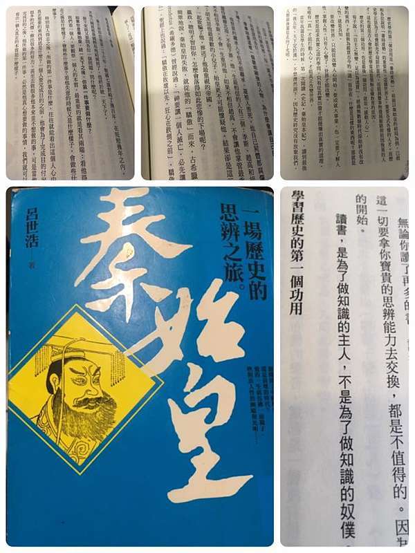 一起看看書 32 秦始皇 一場歷史的思辨之旅 私 加菲猫的部落格 痞客邦