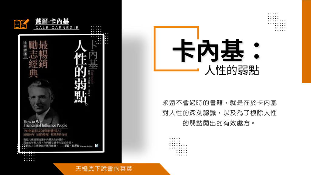 【閱讀筆記】不再害怕社交，學會這些技巧成為自信的人際達人－『