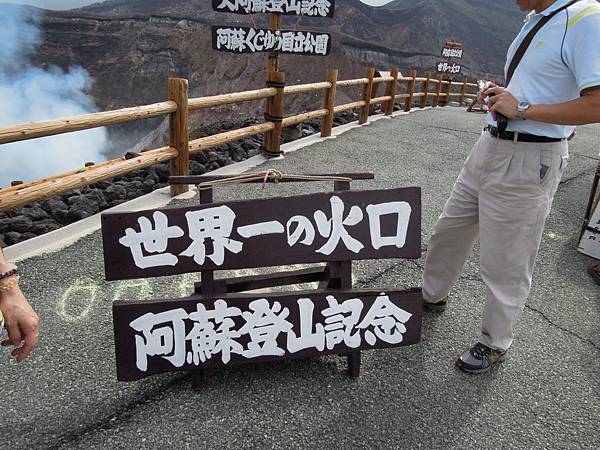 阿蘇火山口