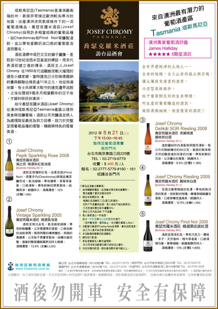 20120821Josef-Chromy訪台品 20120821Josef-Chromy訪台品