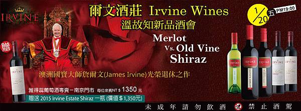 20170120-FB封面_Irvine-品酒.jpg