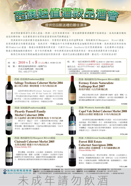 20100108西澳超值酒款品酒會.jpg