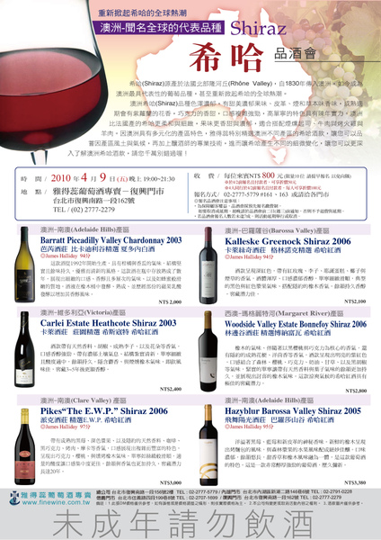 20100409澳洲代表品種Shiraz.jpg