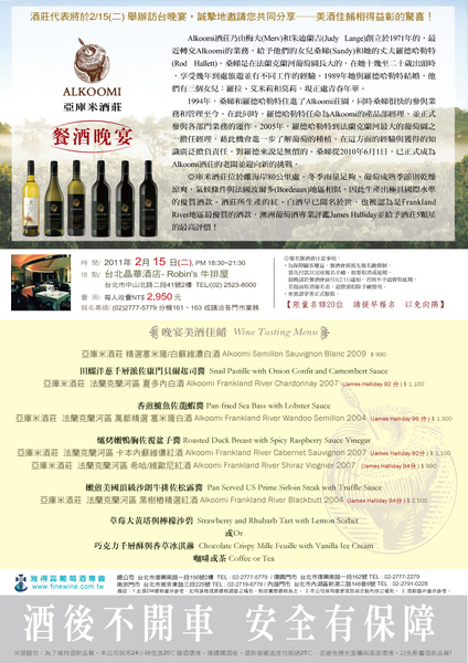 20110215Alkoomi酒莊訪台晚宴.jpg