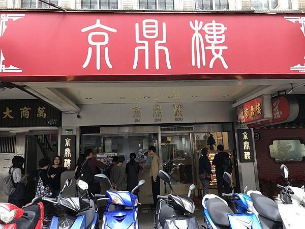 å°åŒ— ä¸­å±±ç«™ç¾Žé£Ÿ äº¬é¼Žæ¨