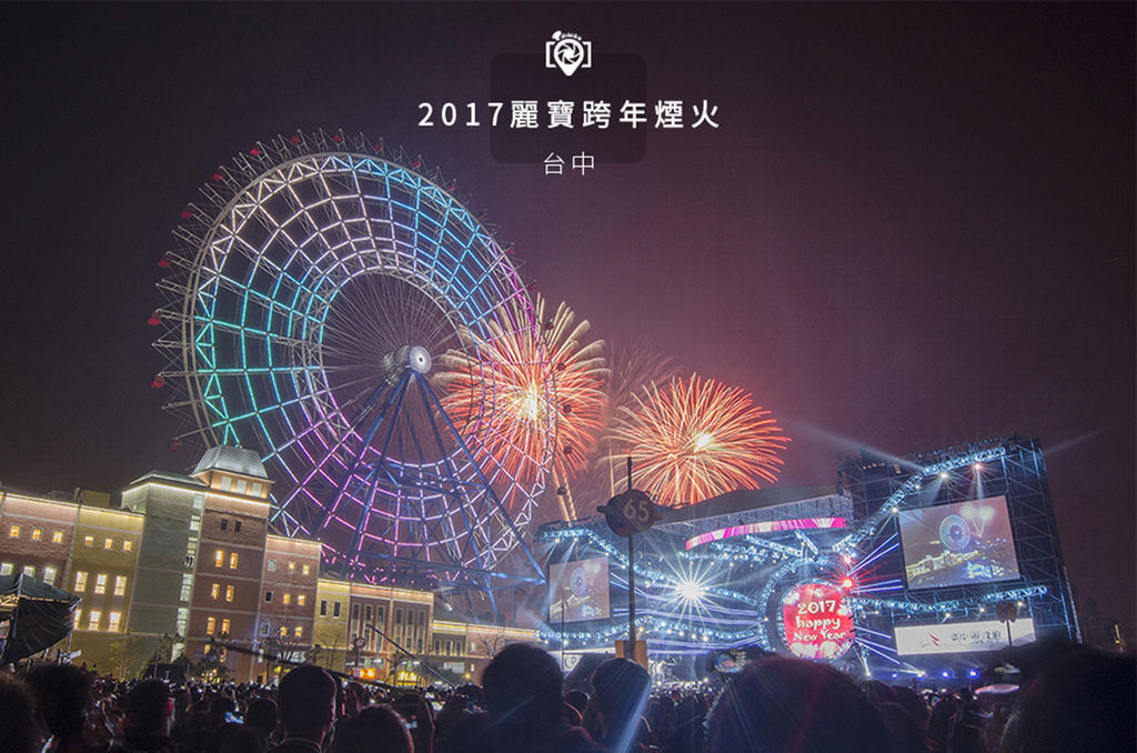 麗寶煙火.jpg 麗寶煙火.jpg