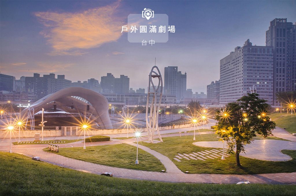 戶外圓滿劇場.jpg 戶外圓滿劇場.jpg