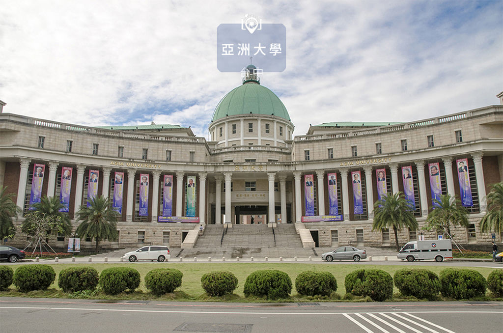 亞洲大學.jpg 亞洲大學.jpg