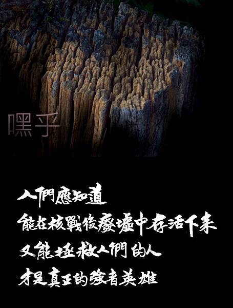 a3烏鴉嘴講何謂強者英雄