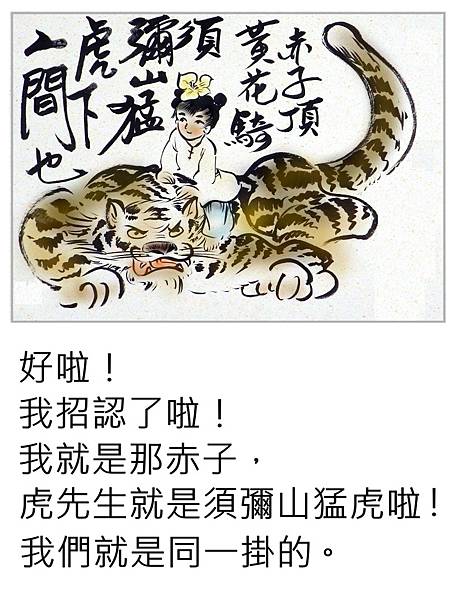 我講過很多虎先生的故事喔!.JPG