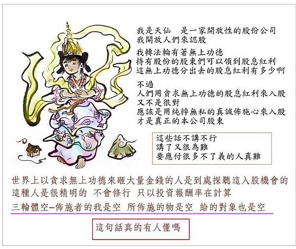 我們當神仙的人也有難言之處.JPG