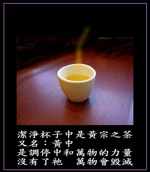 一盞茶.JPG