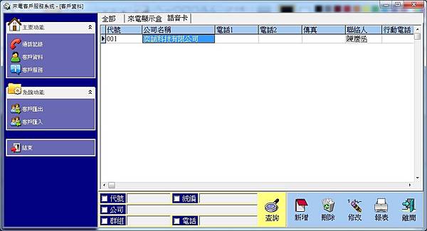 03-客戶資料 03-客戶資料