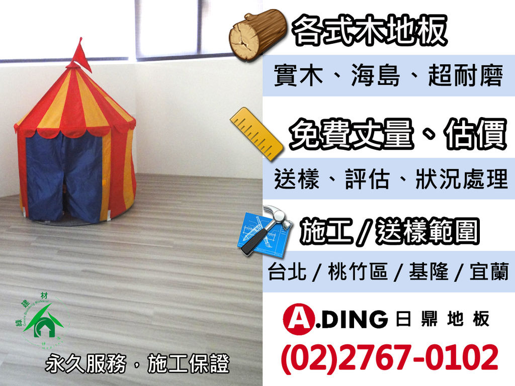日鼎地板mail圖片20130312 日鼎地板mail圖片20130312