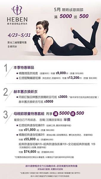 赫本塑身衣優惠方案 赫本塑身衣優惠方案